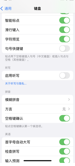 高坪苹果14维修店分享iPhone14如何快速打字