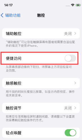 高坪苹果14维修店分享iPhone14到手后建议关闭的几个功能