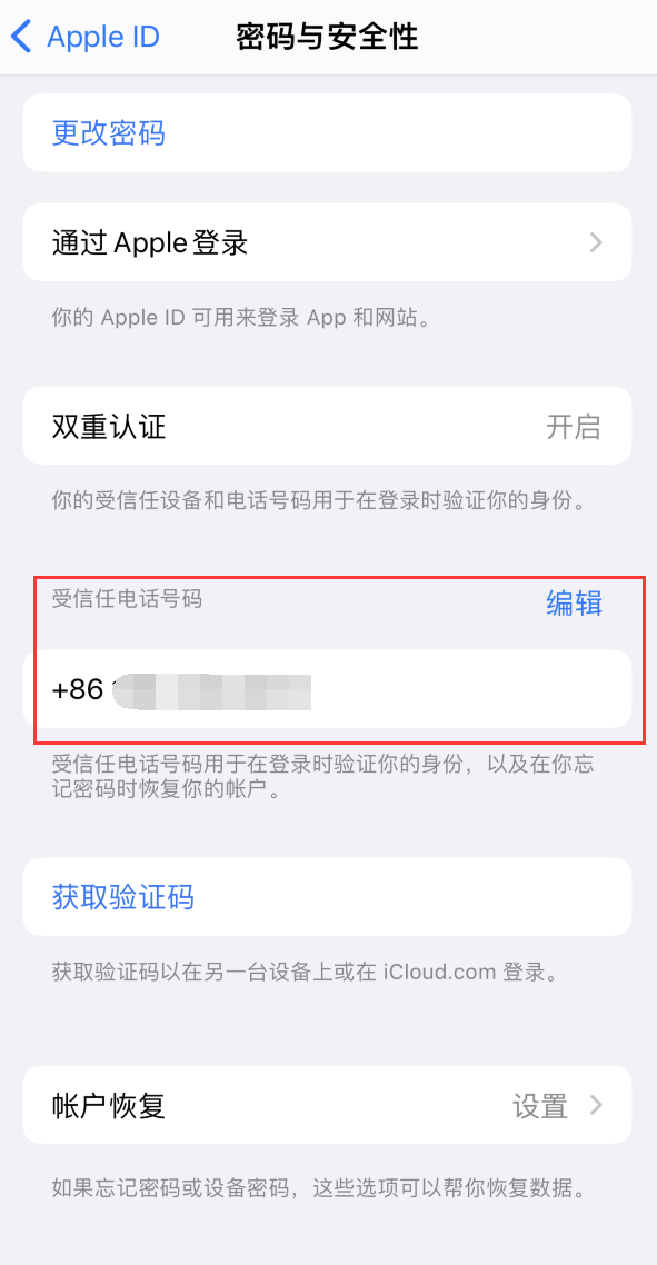 高坪iPhone维修服务如何设置提示手机号码并未与此手机关联 